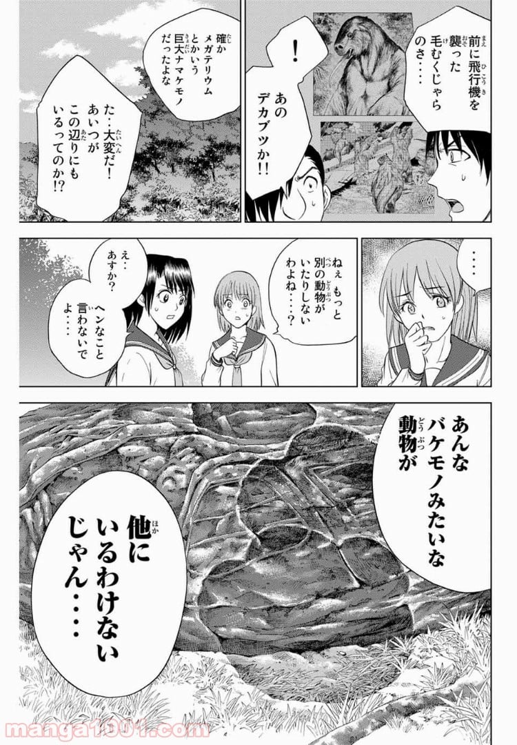 エデンの檻 - 第171話 - Page 19