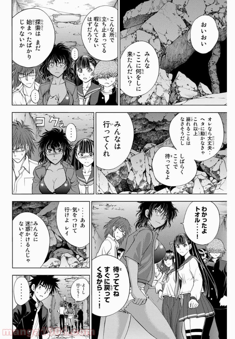 エデンの檻 - 第171話 - Page 8