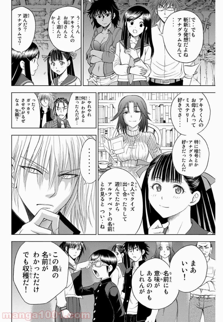 エデンの檻 - 第173話 - Page 4