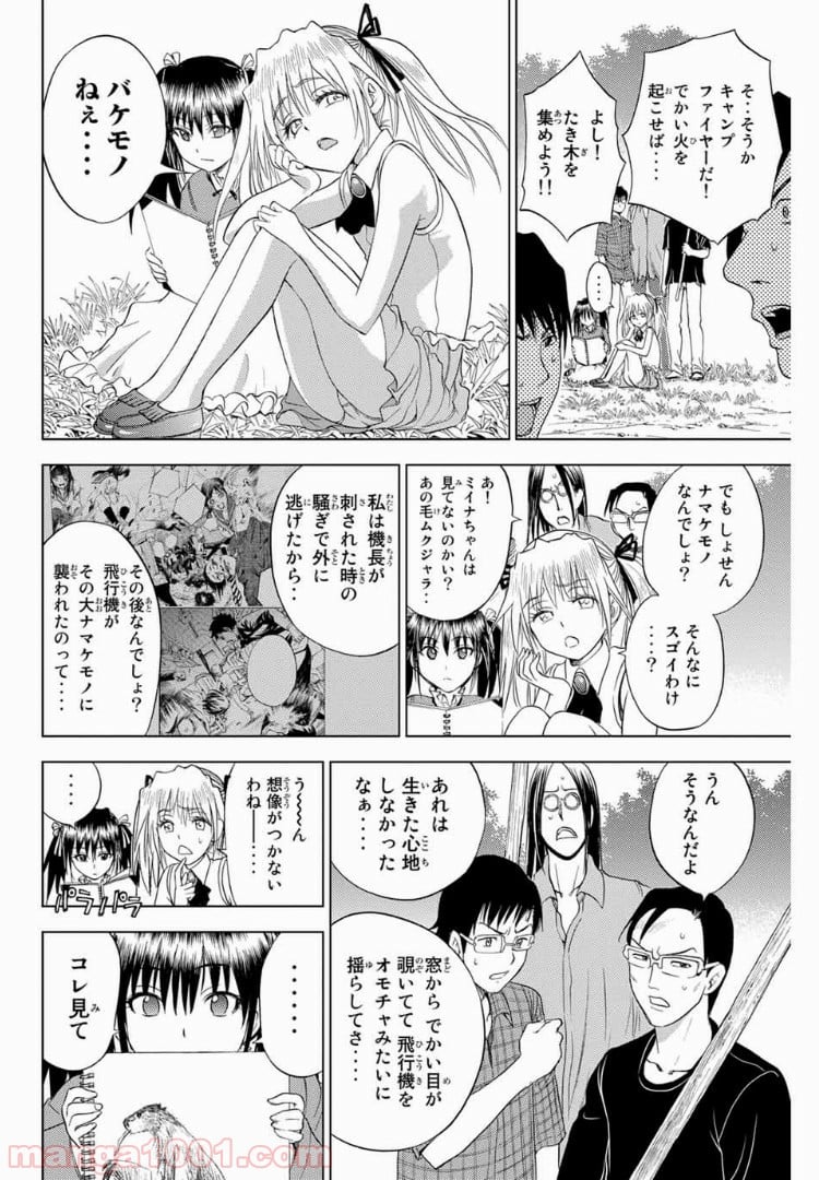 エデンの檻 - 第173話 - Page 6