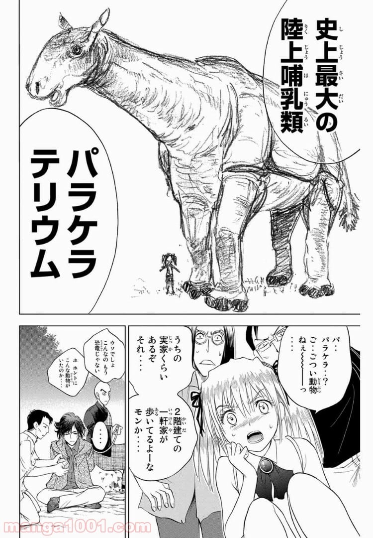 エデンの檻 - 第173話 - Page 8