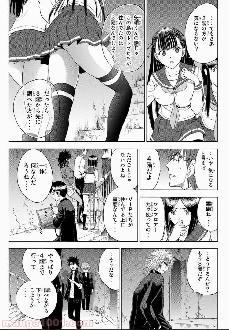 エデンの檻 - 第175話 - Page 11