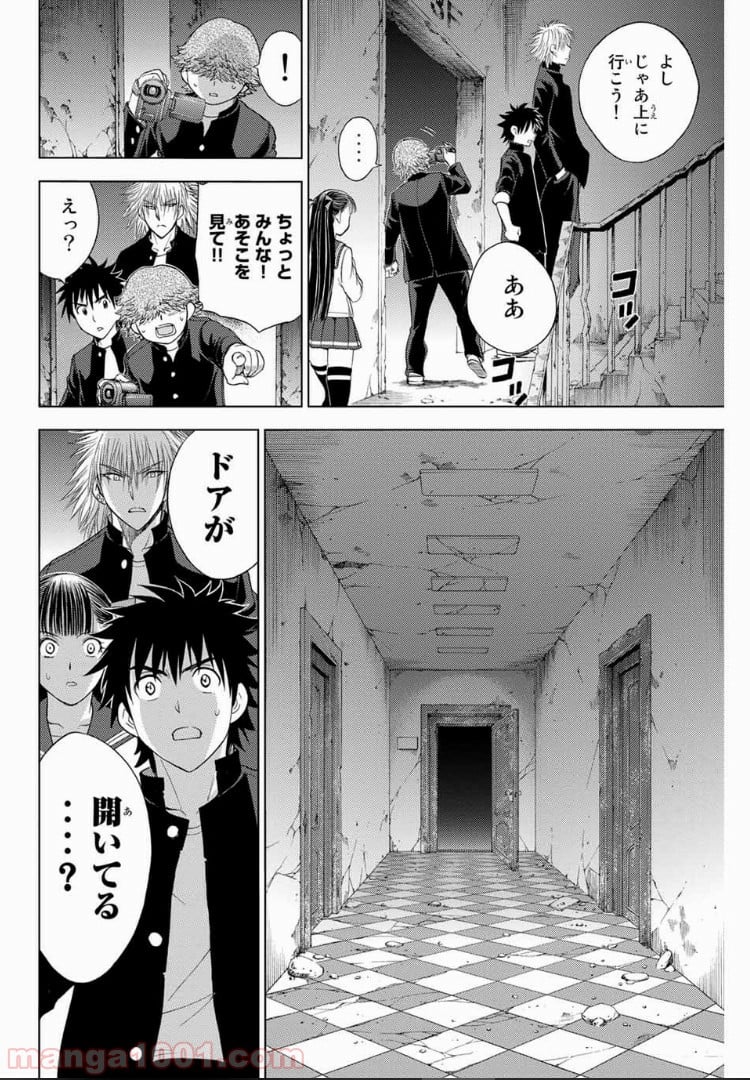 エデンの檻 - 第175話 - Page 12