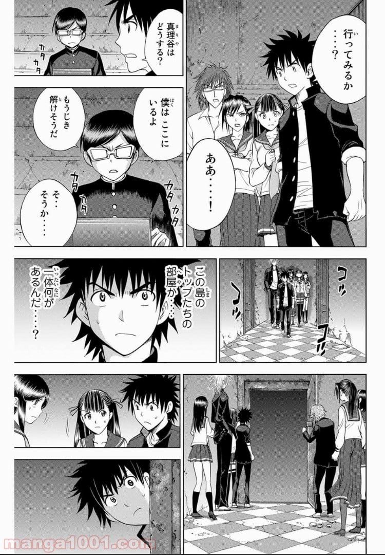 エデンの檻 - 第175話 - Page 13