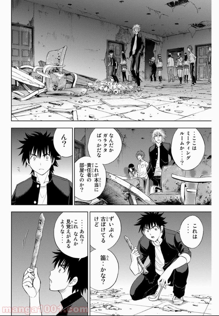 エデンの檻 - 第175話 - Page 16