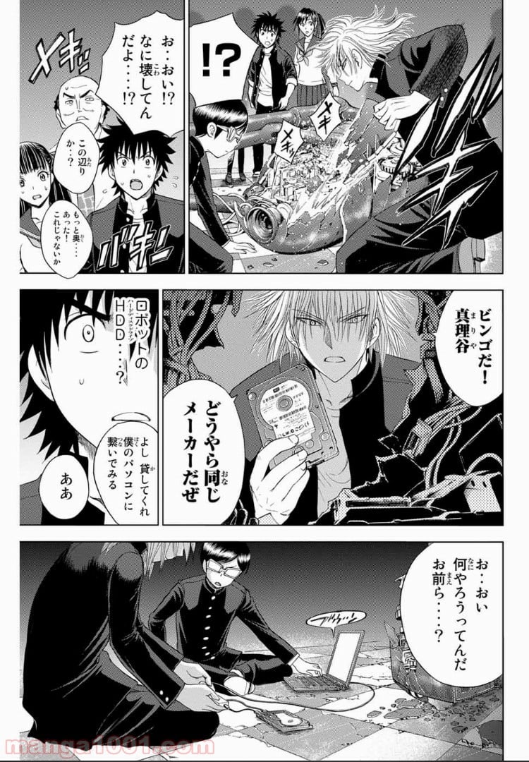 エデンの檻 - 第175話 - Page 7