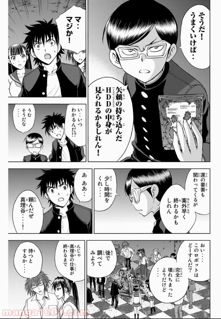 エデンの檻 - 第175話 - Page 9