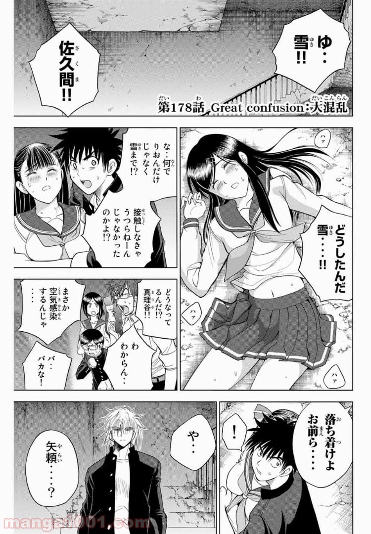 エデンの檻 - 第178話 - Page 1