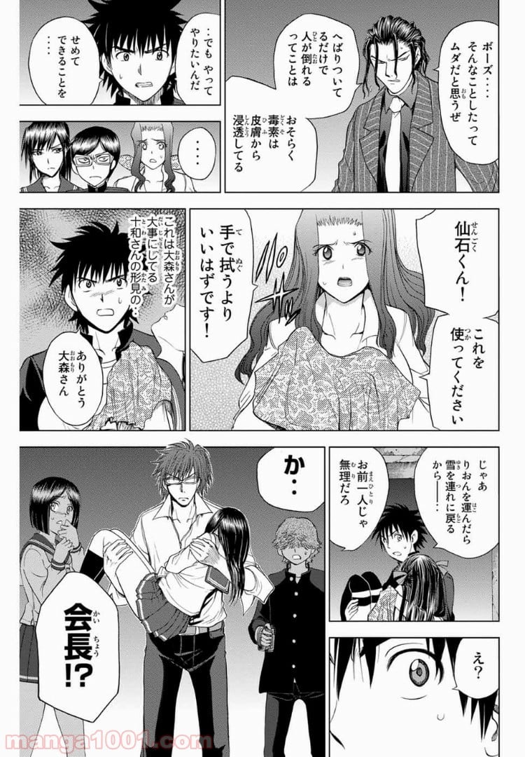 エデンの檻 - 第178話 - Page 15