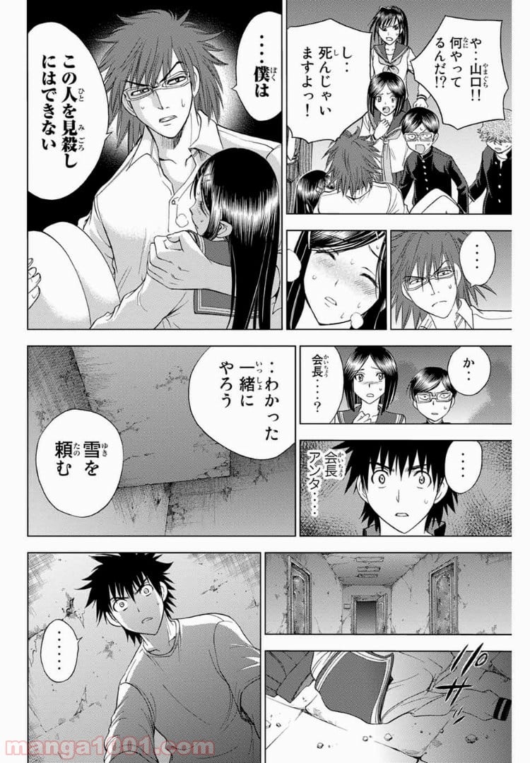 エデンの檻 - 第178話 - Page 16