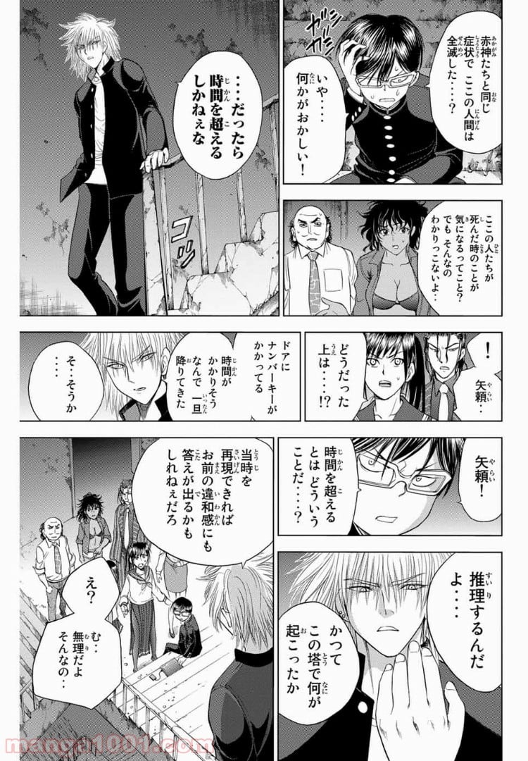 エデンの檻 - 第178話 - Page 19