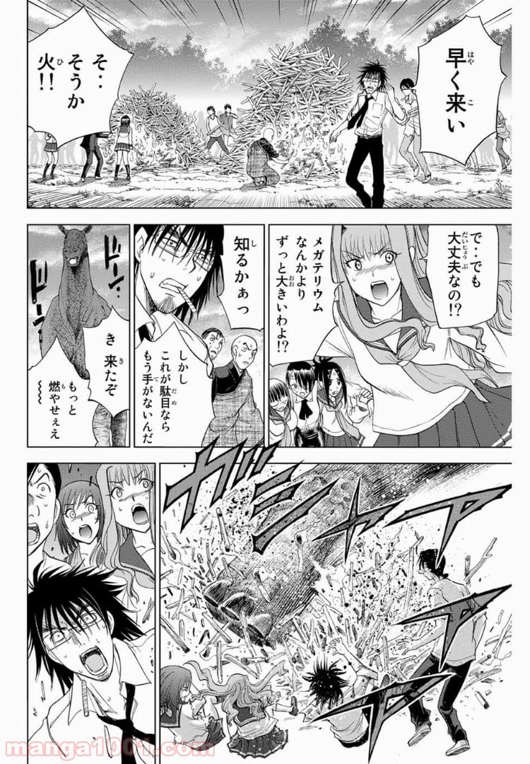 エデンの檻 - 第178話 - Page 4