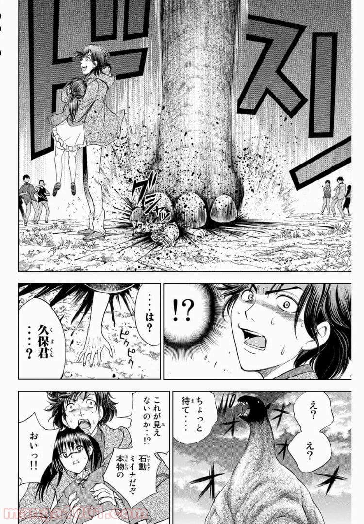 エデンの檻 - 第178話 - Page 8