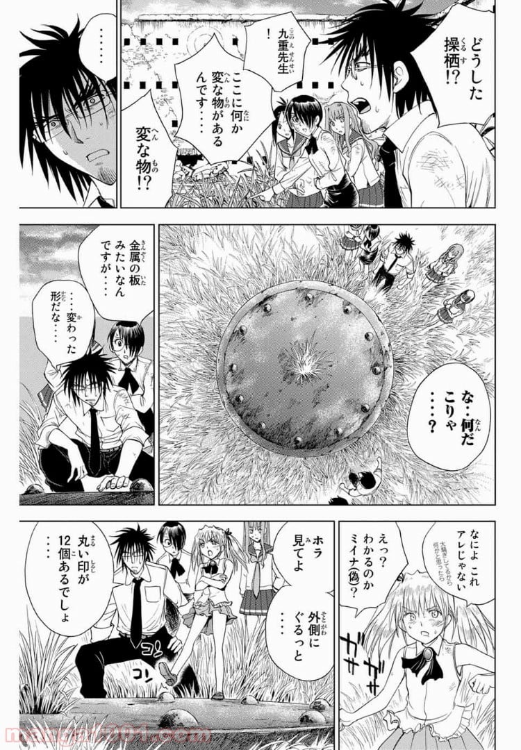 エデンの檻 - 第181話 - Page 5