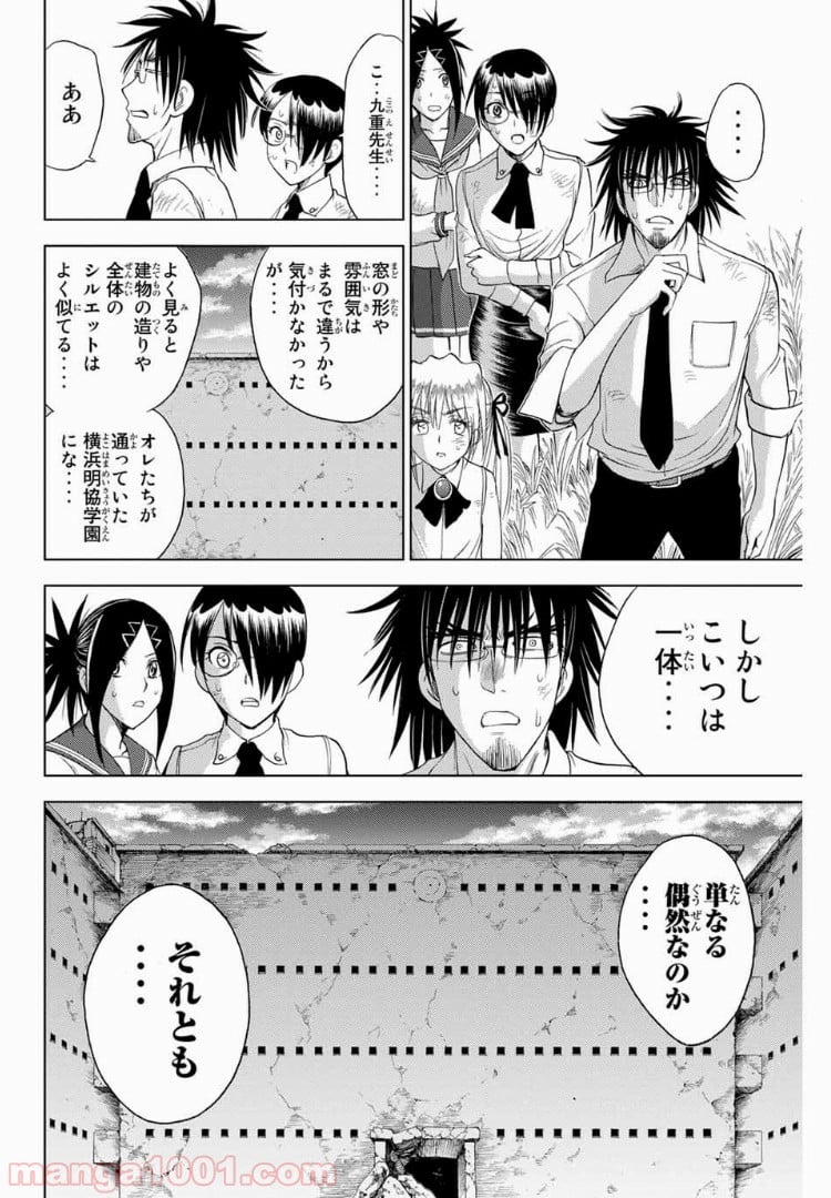 エデンの檻 - 第181話 - Page 10