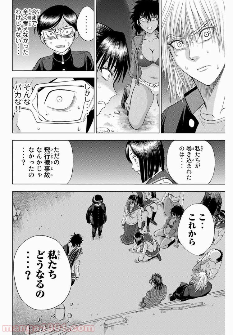 エデンの檻 - 第182話 - Page 16