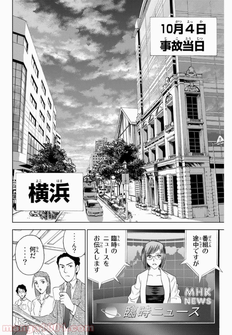 エデンの檻 - 第182話 - Page 18