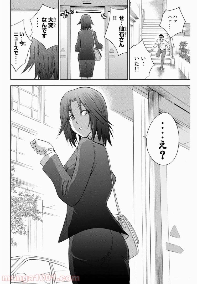 エデンの檻 - 第182話 - Page 20