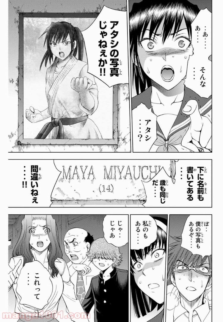 エデンの檻 - 第182話 - Page 5