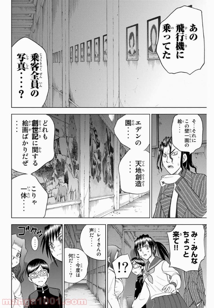 エデンの檻 - 第182話 - Page 6