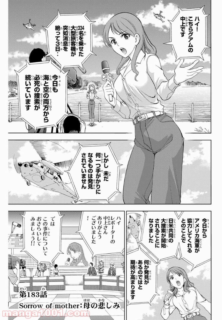 エデンの檻 - 第183話 - Page 1