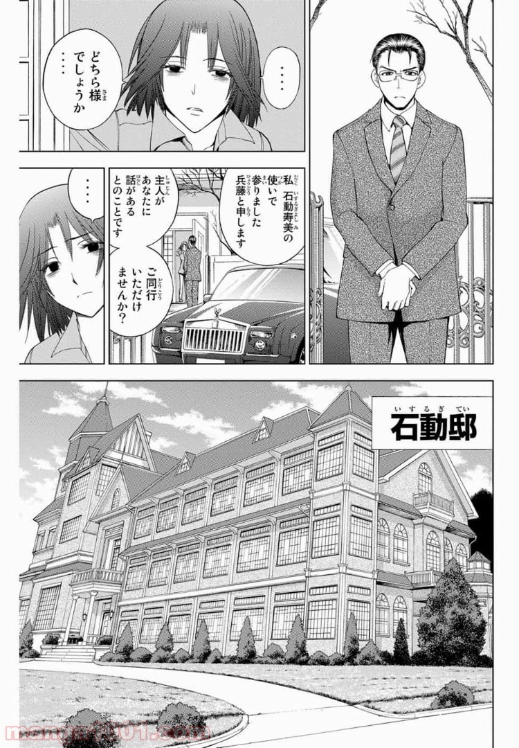 エデンの檻 - 第183話 - Page 13