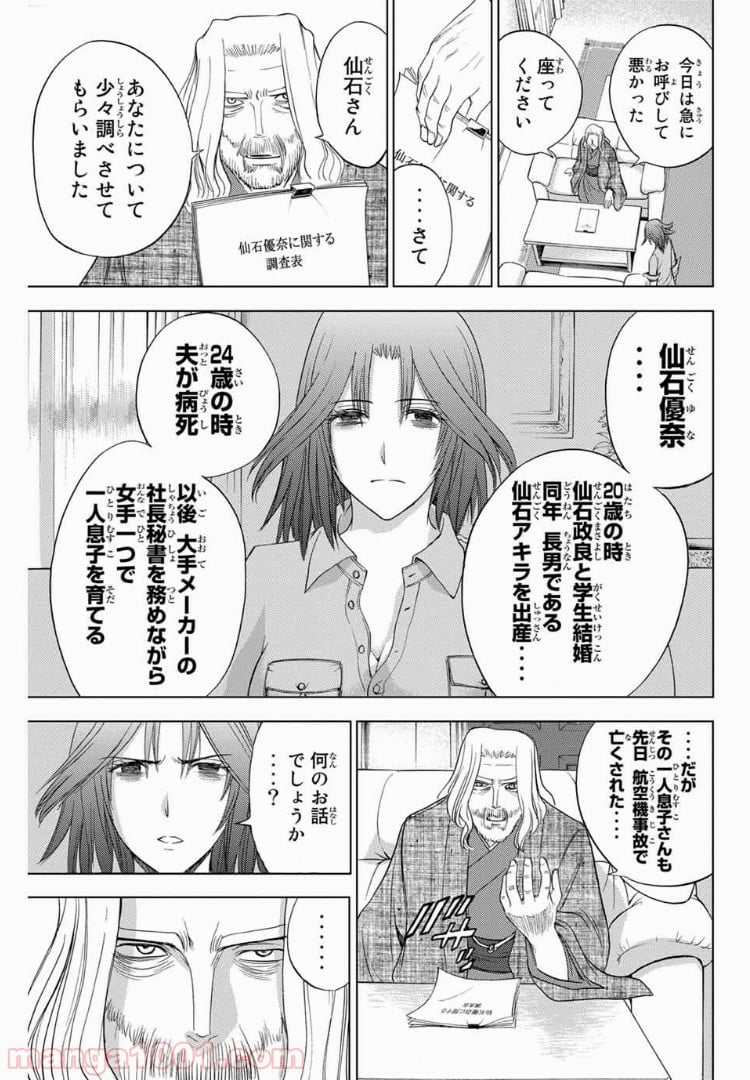 エデンの檻 - 第183話 - Page 15