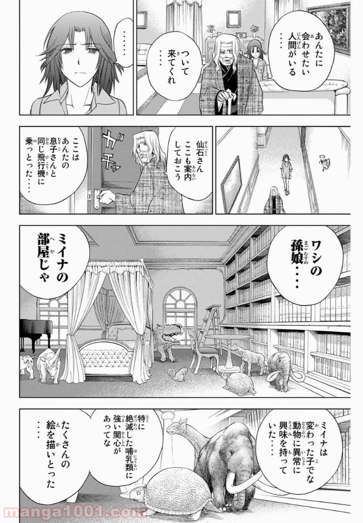 エデンの檻 - 第183話 - Page 16