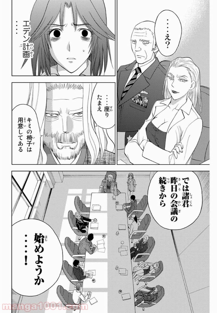 エデンの檻 - 第183話 - Page 20