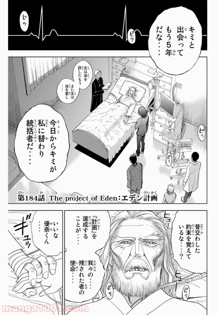 エデンの檻 - 第184話 - Page 1