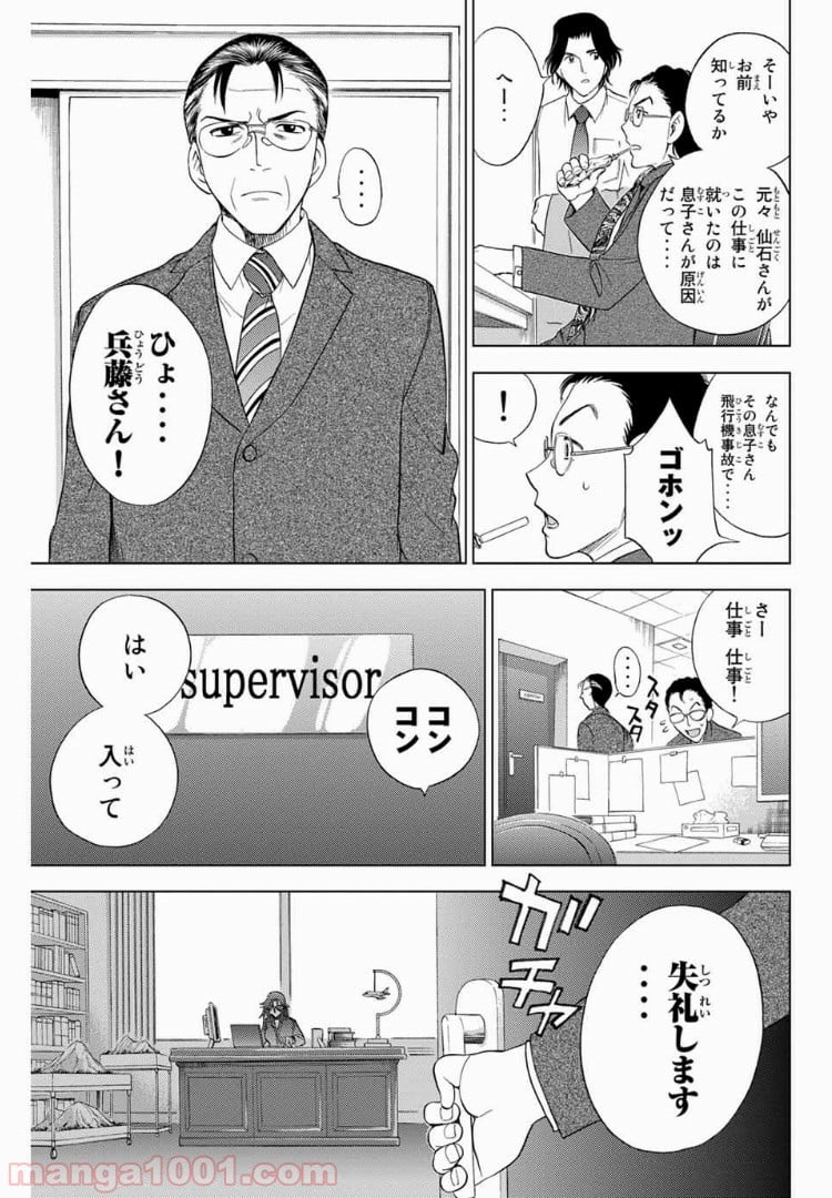 エデンの檻 - 第184話 - Page 11