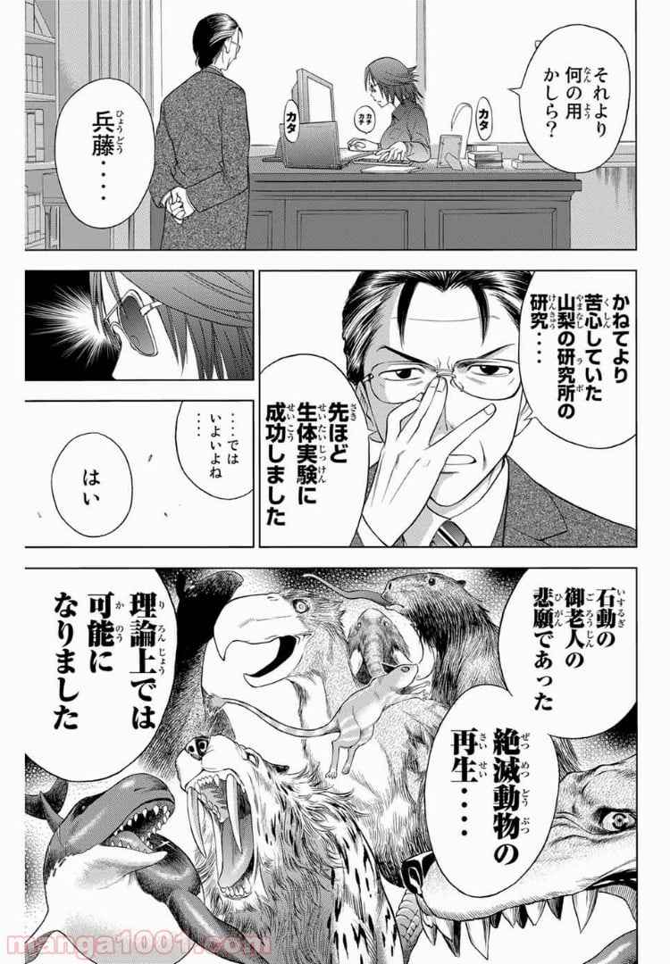 エデンの檻 - 第184話 - Page 13