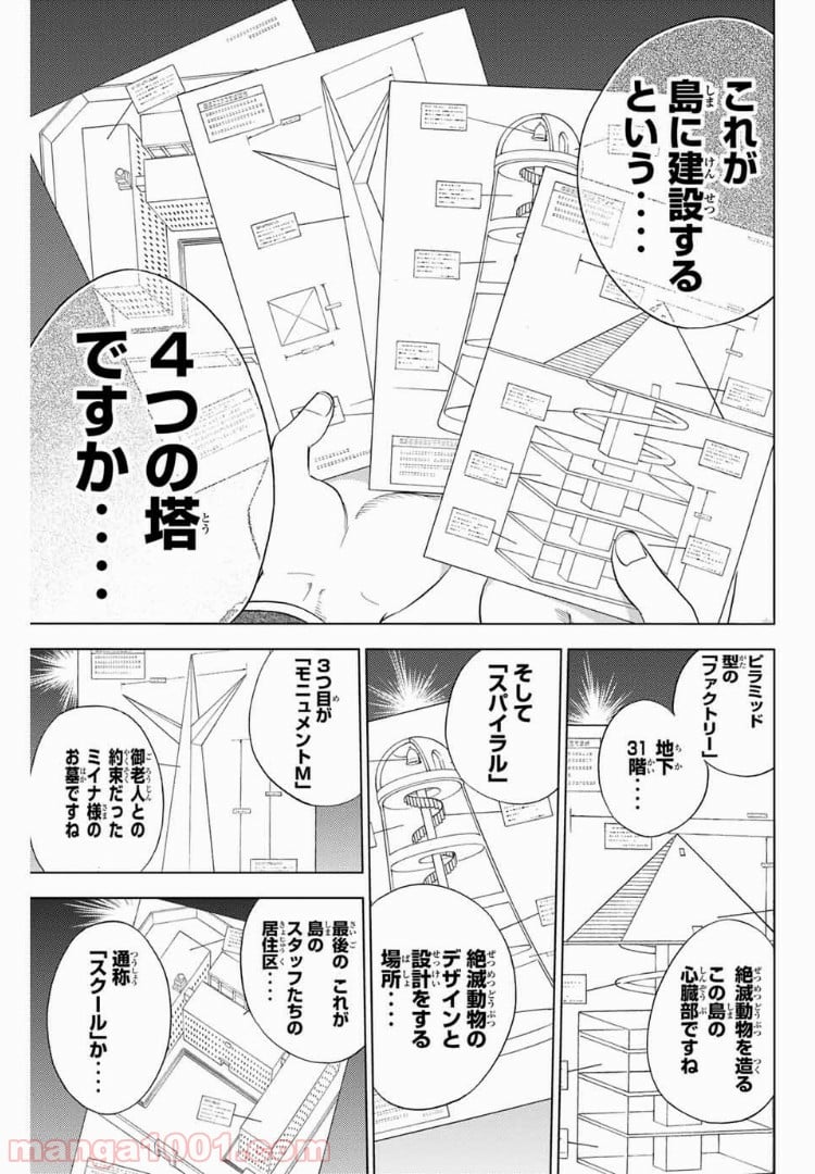 エデンの檻 - 第184話 - Page 15