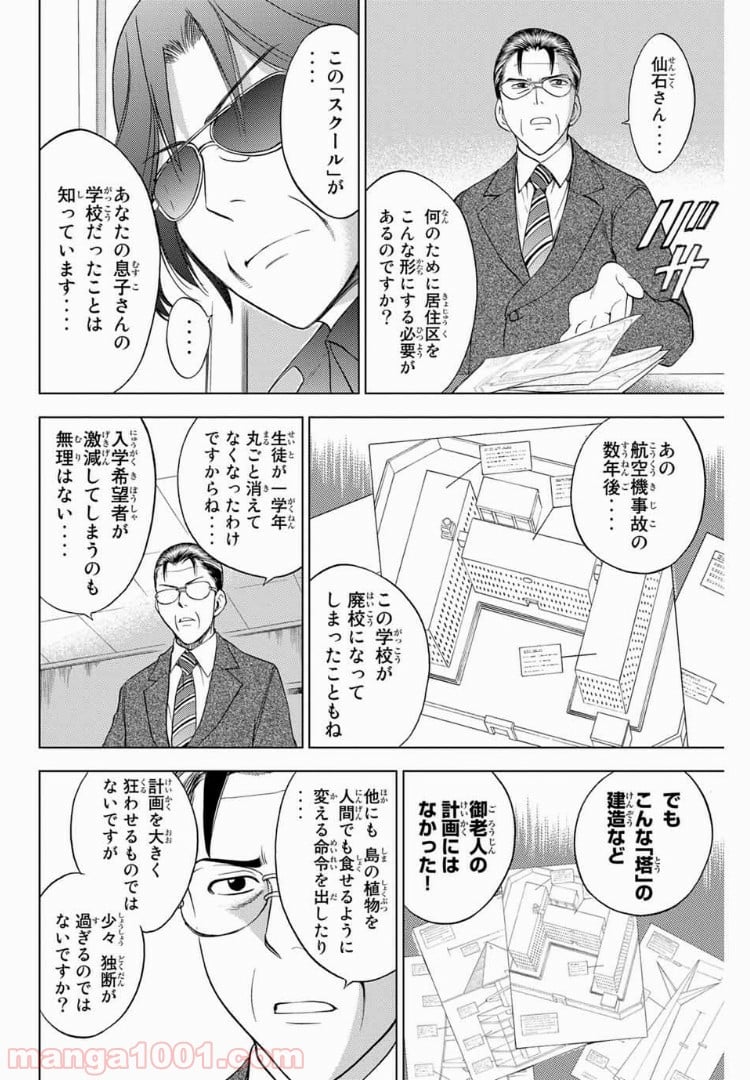 エデンの檻 - 第184話 - Page 16