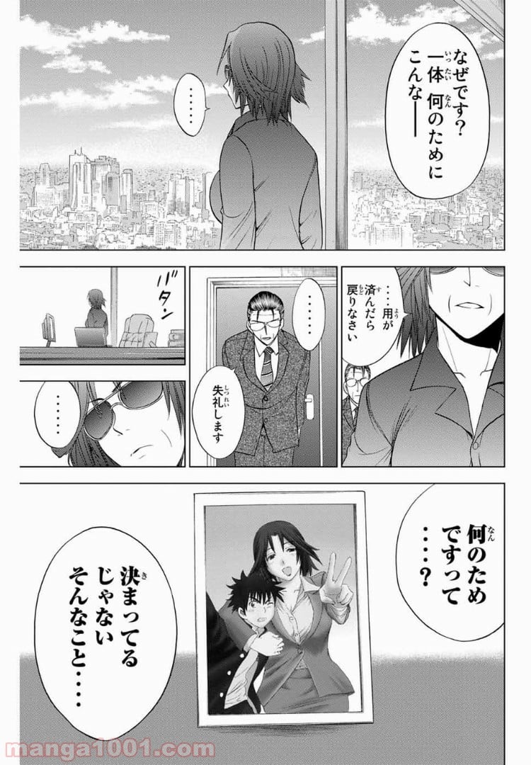 エデンの檻 - 第184話 - Page 17