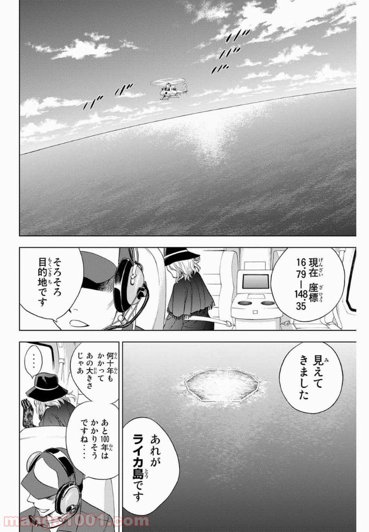 エデンの檻 - 第184話 - Page 18