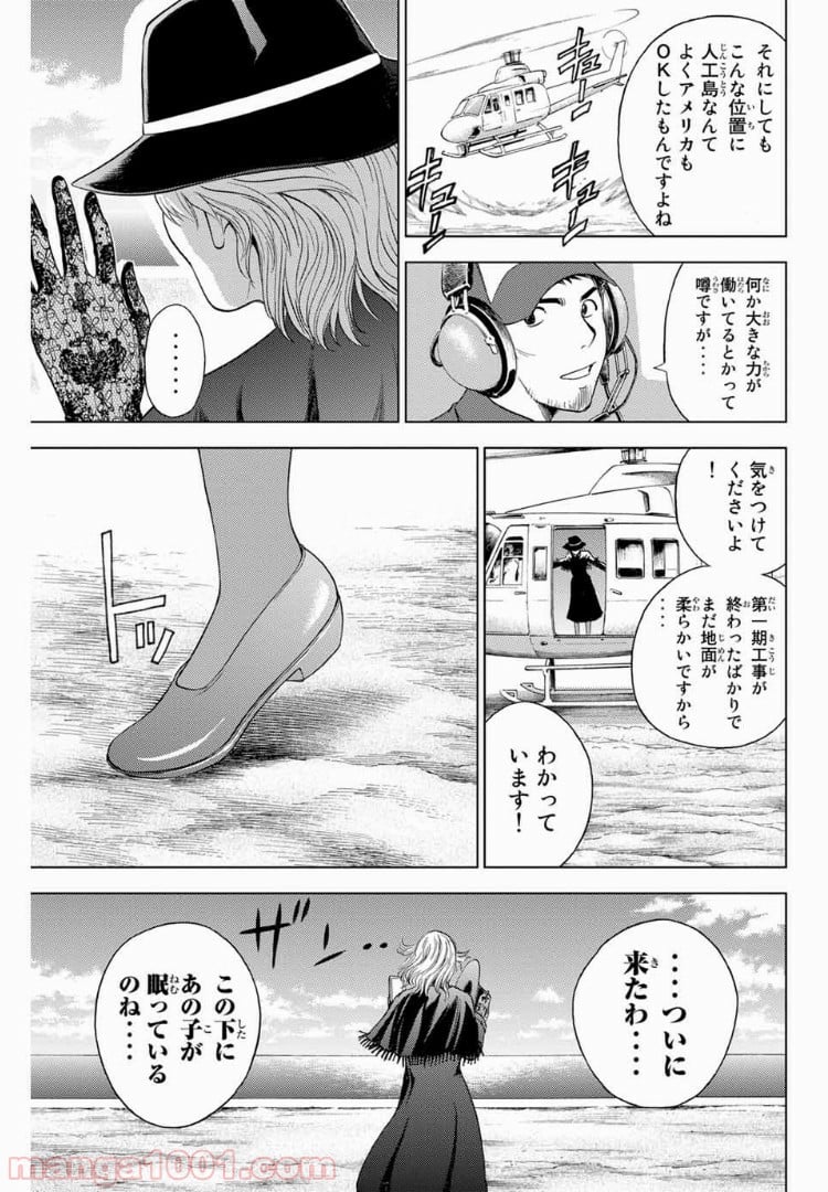 エデンの檻 - 第184話 - Page 19