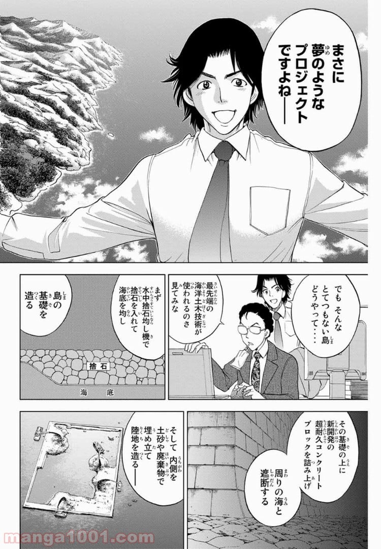 エデンの檻 - 第184話 - Page 6