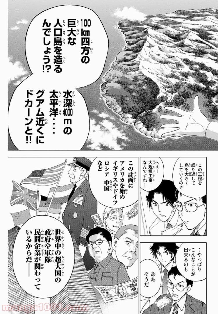 エデンの檻 - 第184話 - Page 7