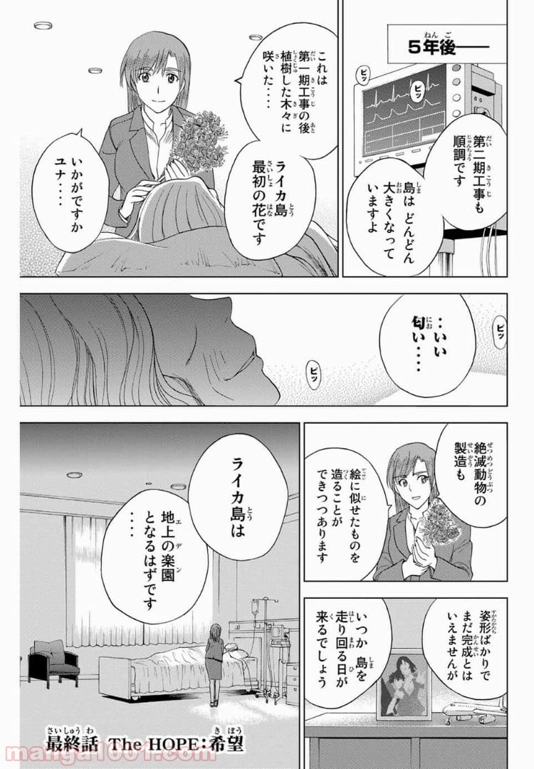 エデンの檻 第184.1話 - Trang 1