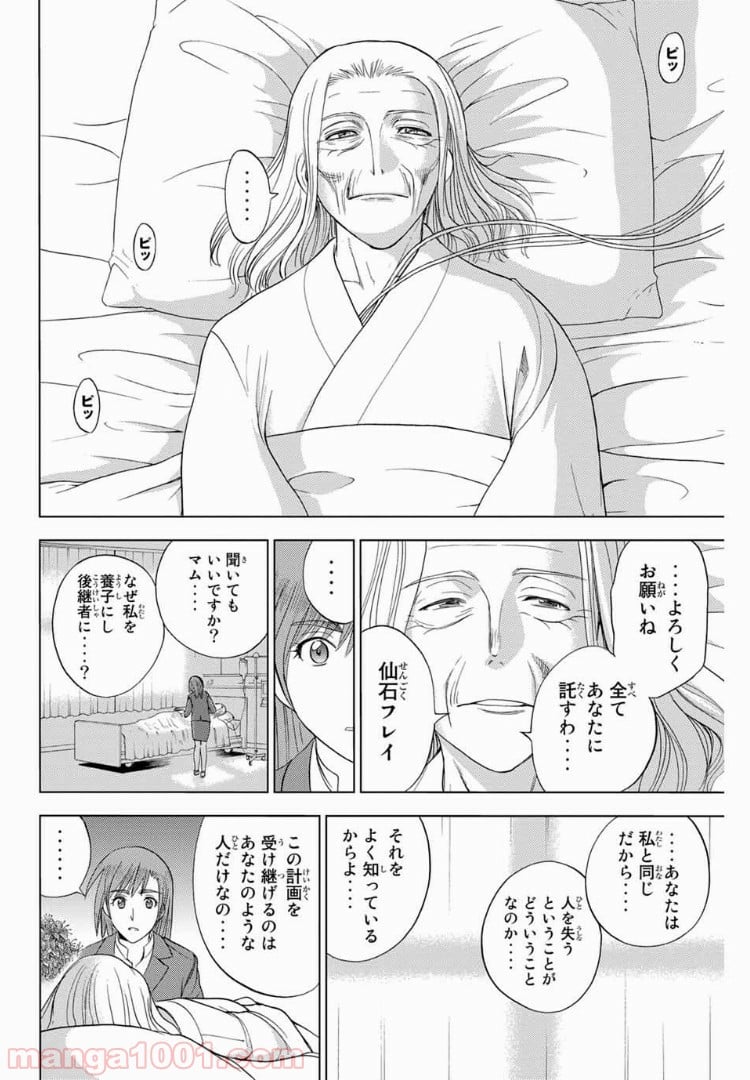 エデンの檻 第184.1話 - Trang 2