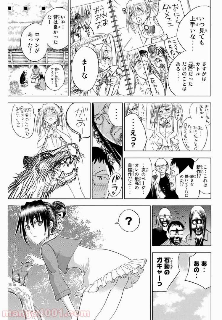 エデンの檻 第184.1話 - Trang 11
