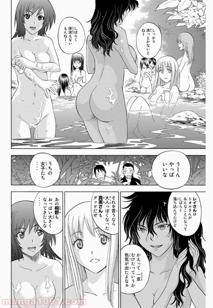 エデンの檻 第184.1話 - Trang 12