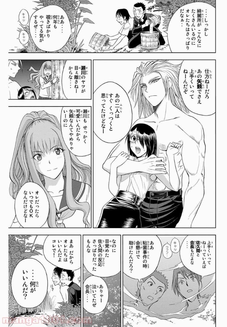 エデンの檻 第184.1話 - Trang 13