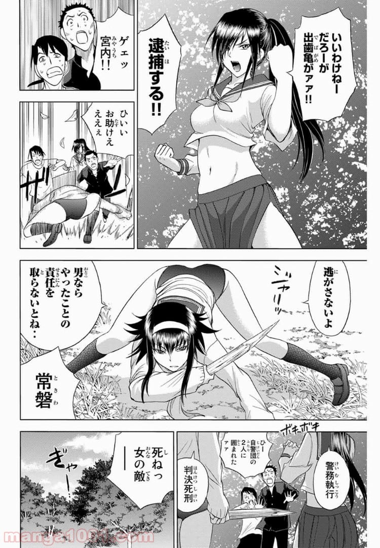 エデンの檻 第184.1話 - Trang 14