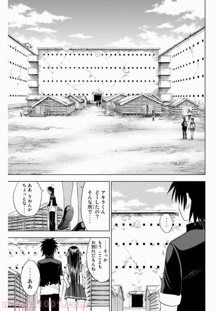 エデンの檻 第184.1話 - Trang 15