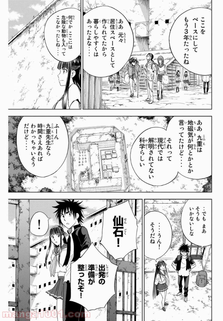 エデンの檻 第184.1話 - Trang 17