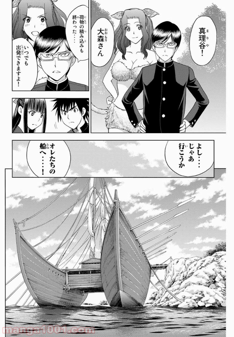エデンの檻 第184.1話 - Trang 18