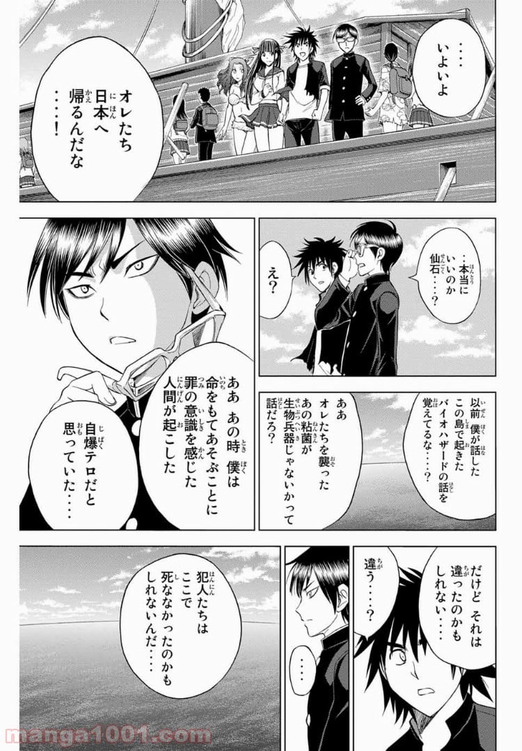 エデンの檻 第184.1話 - Trang 19