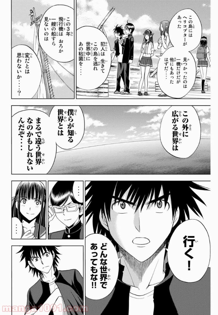 エデンの檻 第184.1話 - Trang 20